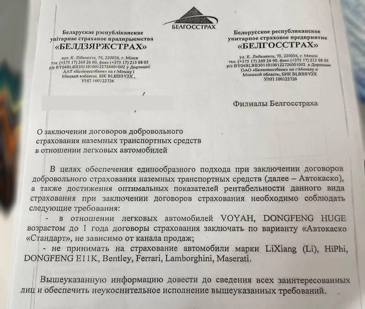 Белгосстрах не будет страховать по каско некоторые автомобили
