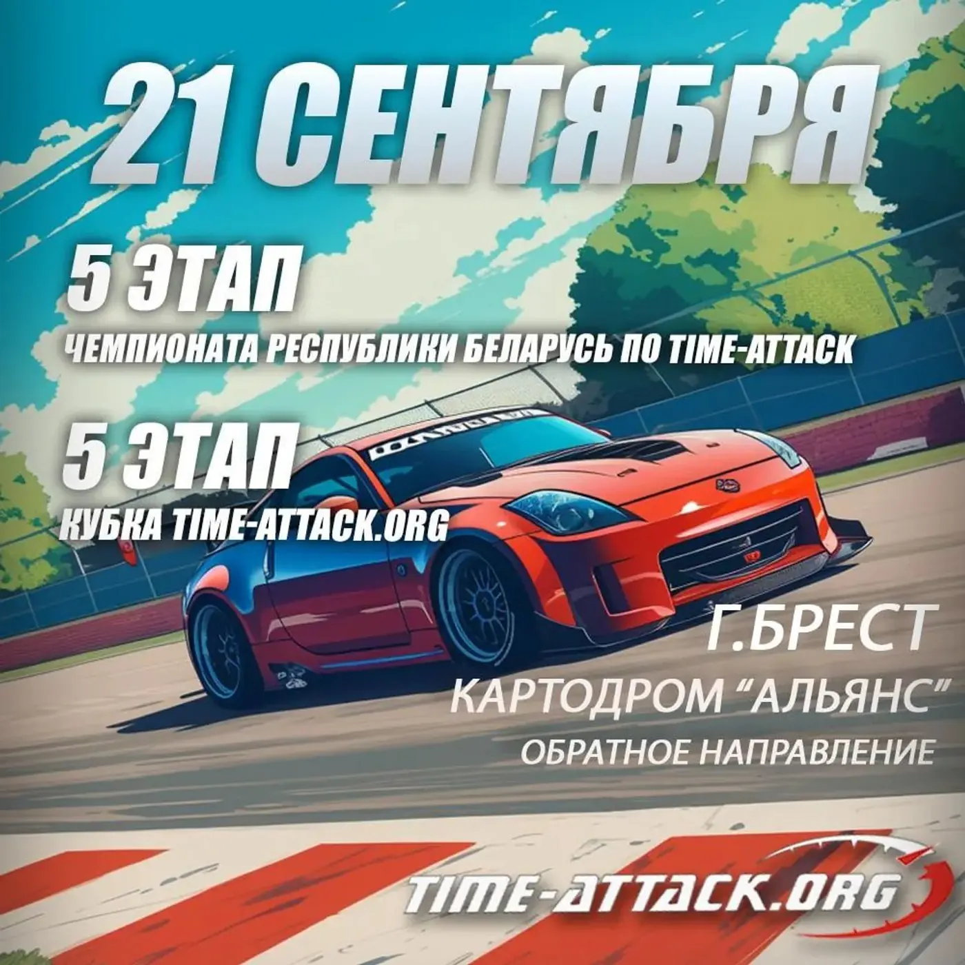 В субботу – финал гонок Time-attack в Бресте