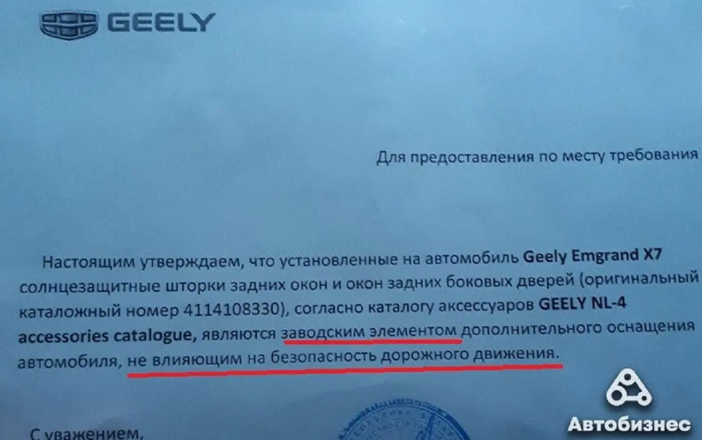 «Предложили докупить оригинальные заводские шторки» – но можно ли с ними ездить?