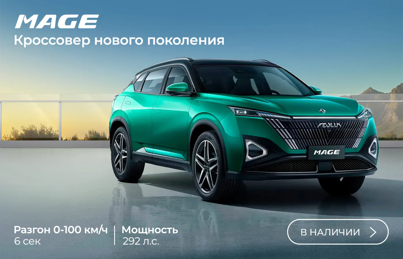 Инновационные технологии кроссовера Dongfeng Mage: разбор с пристрастием. При чем здесь SAAB?