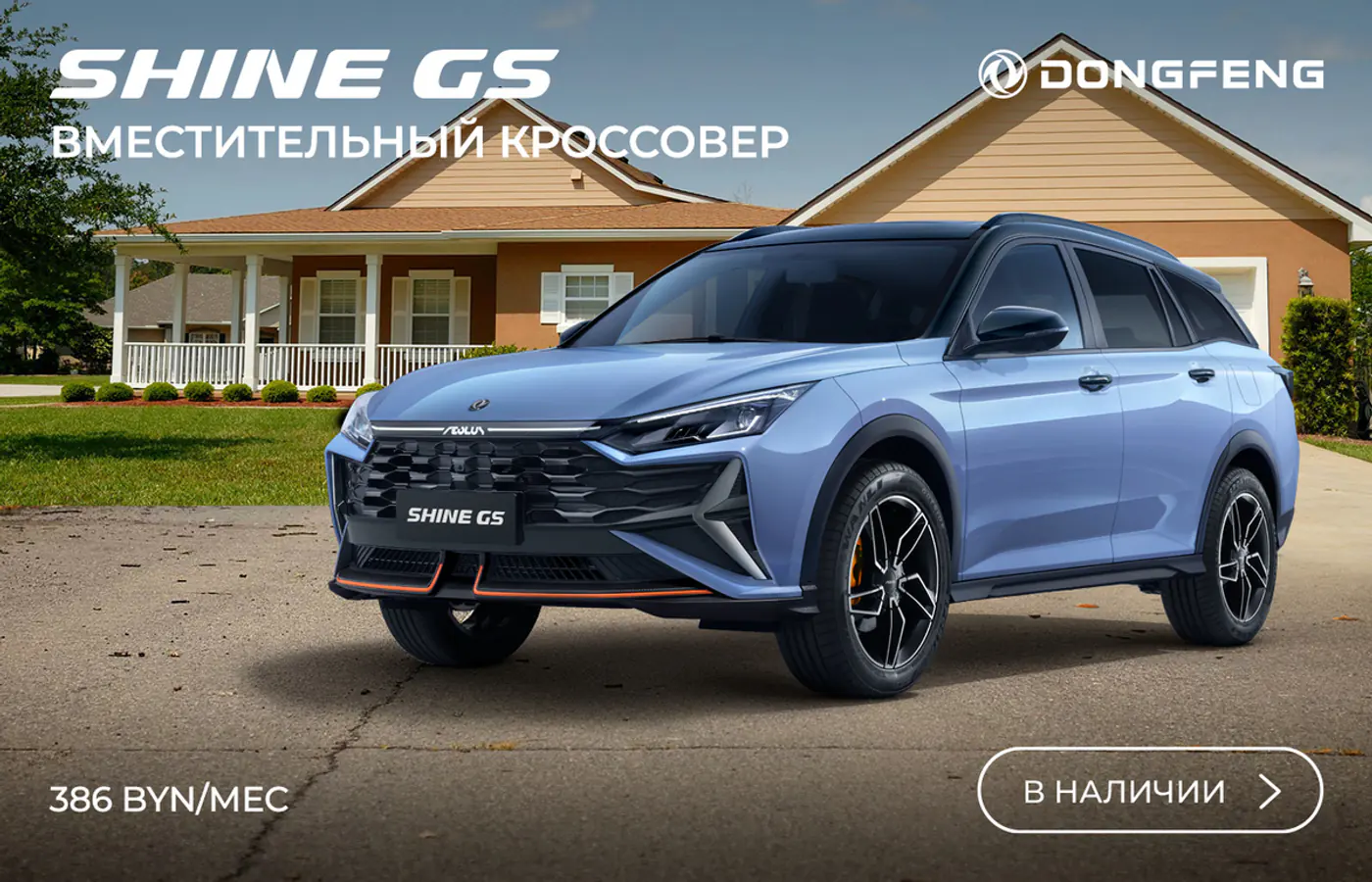 Лимитированная партия люксовых кроссоверов Dongfeng Huge – в наличии и на специальных условиях