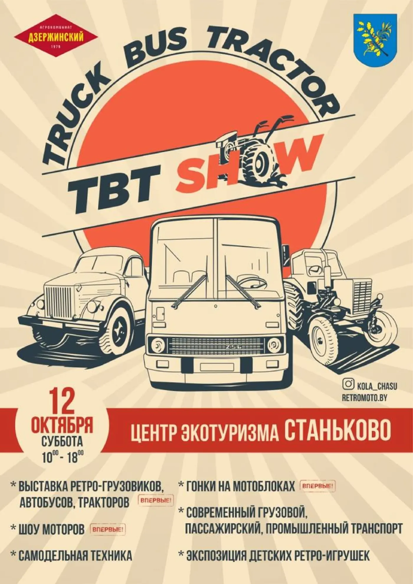 Под Минском пройдет Truck Bus Tractor Show с гонками на мотоблоках