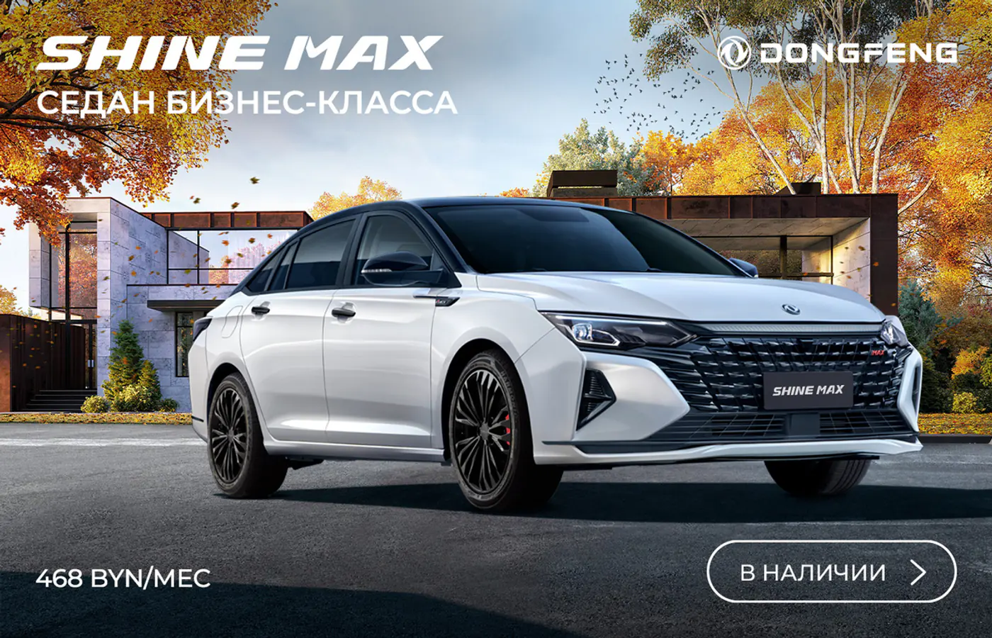 Лимитированная партия люксовых кроссоверов Dongfeng Huge – в наличии и на специальных условиях