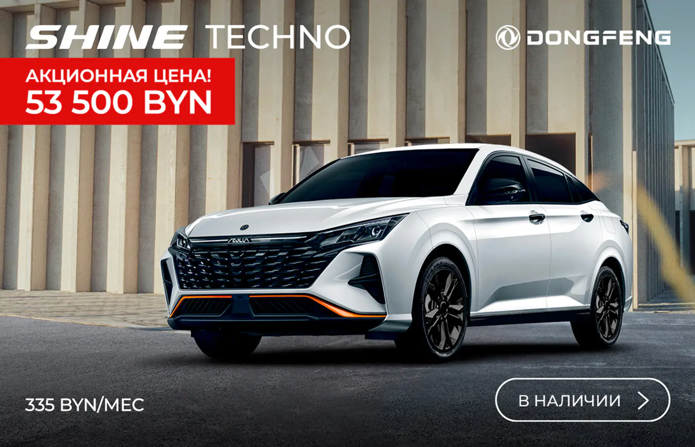 Лимитированная партия люксовых кроссоверов Dongfeng Huge – в наличии и на специальных условиях