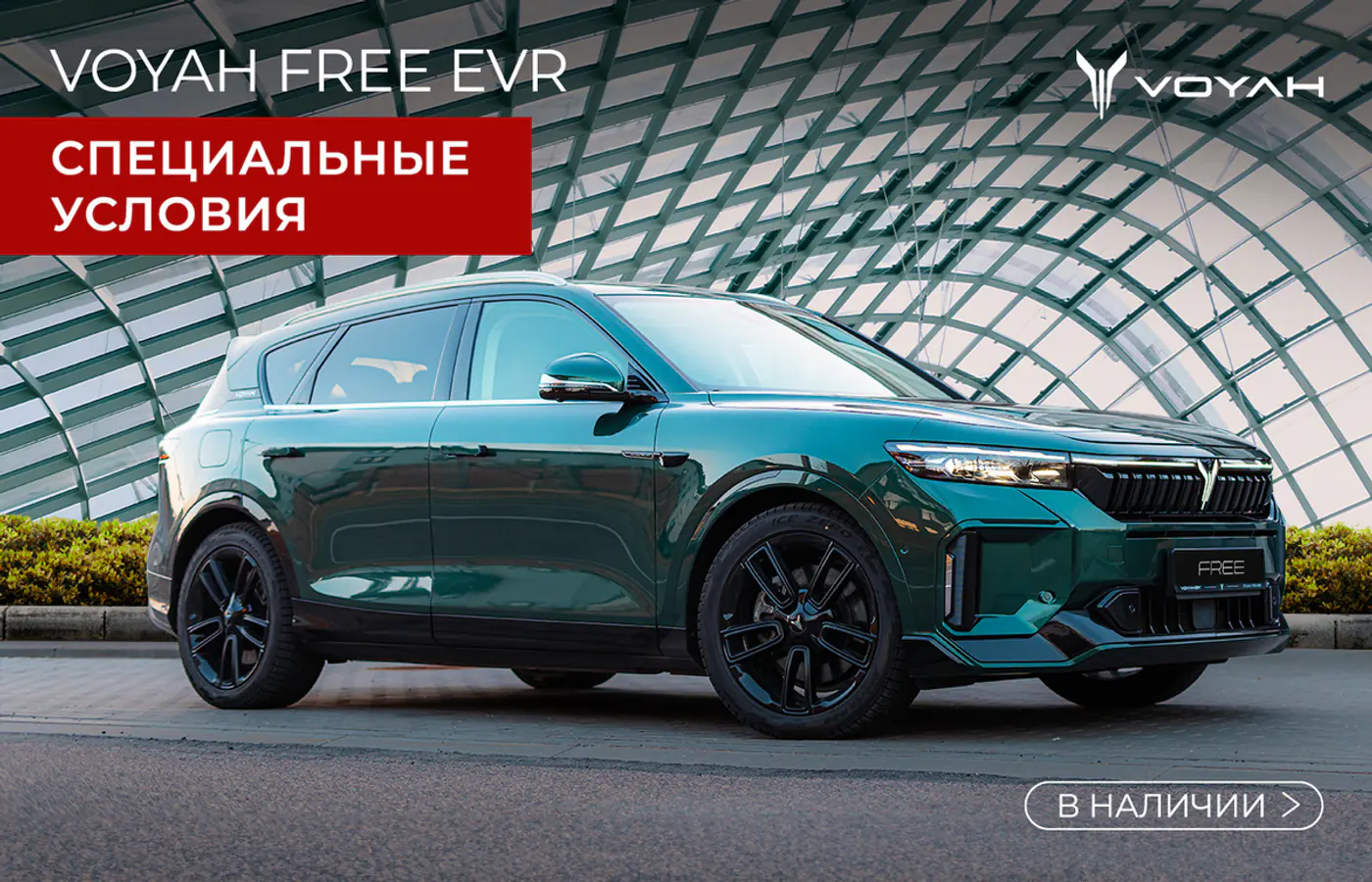 Высокий статус настоящего премиального кроссовера: Voyah Free на специальных условиях в октябре