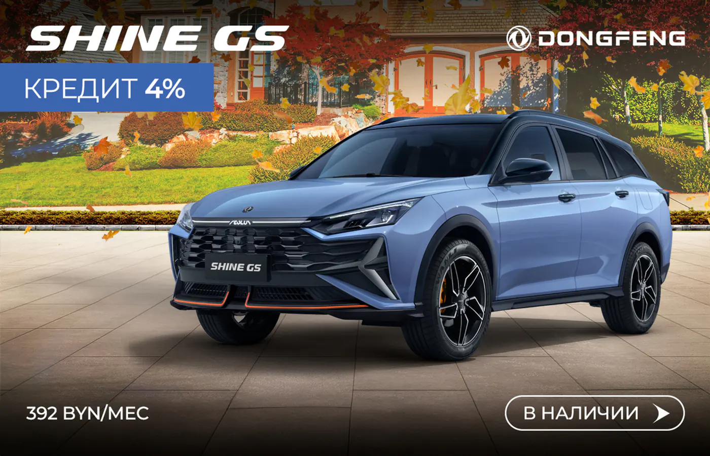 Льготная ставка на кроссоверы и внедорожники Dongfeng: сколько платить и можно ли купить без аванса?