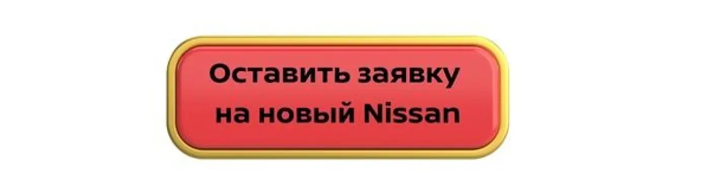 На складе «ДрайвМоторс» новые Nissan, а у менеджеров – скидки