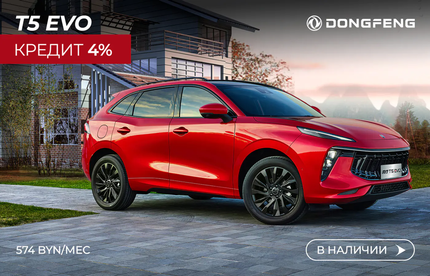 Льготная ставка на кроссоверы и внедорожники Dongfeng: сколько платить и можно ли купить без аванса?