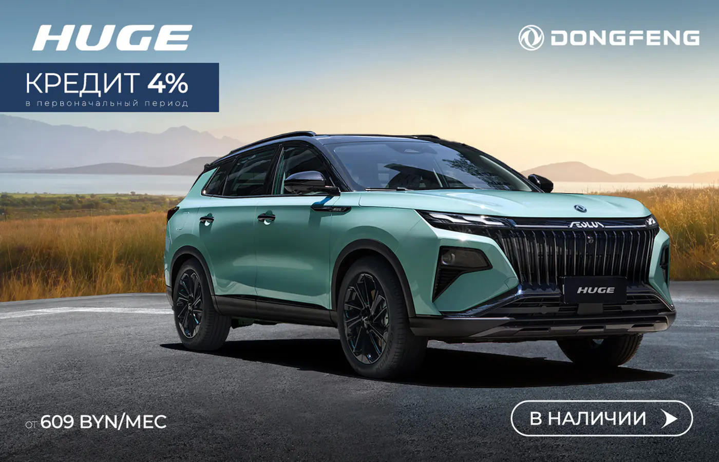 Новый Dongfeng за 49 900 рублей и льготный кредит от 4%. Авто в наличии