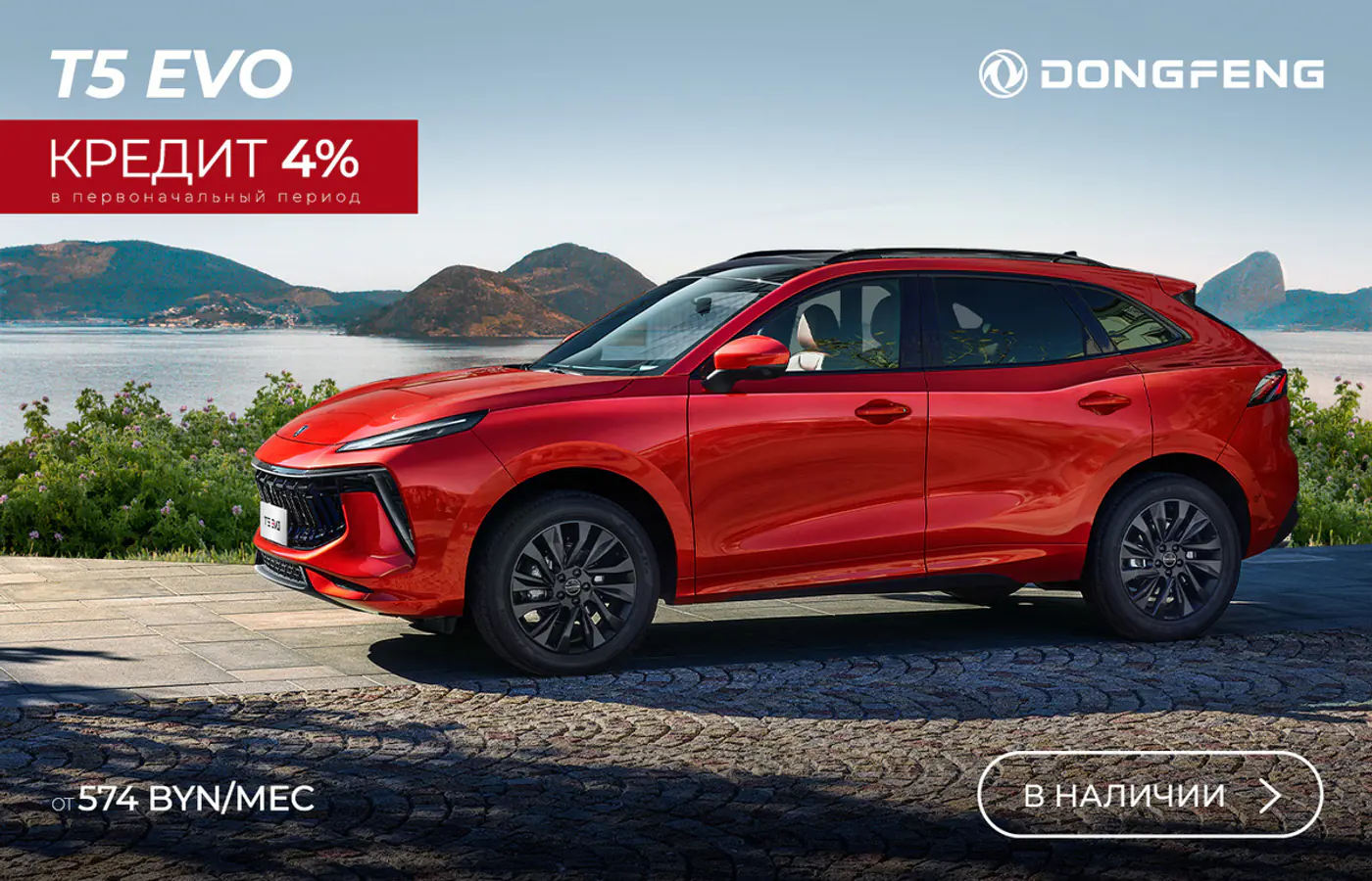 Новый Dongfeng за 49 900 рублей и льготный кредит от 4%. Авто в наличии