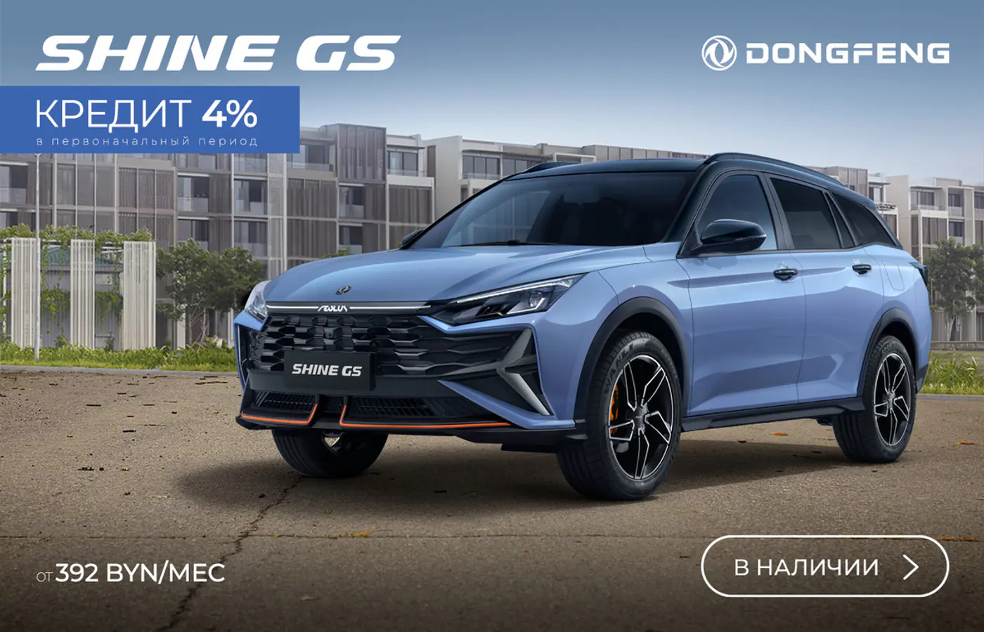 Новый Dongfeng за 49 900 рублей и льготный кредит от 4%. Авто в наличии