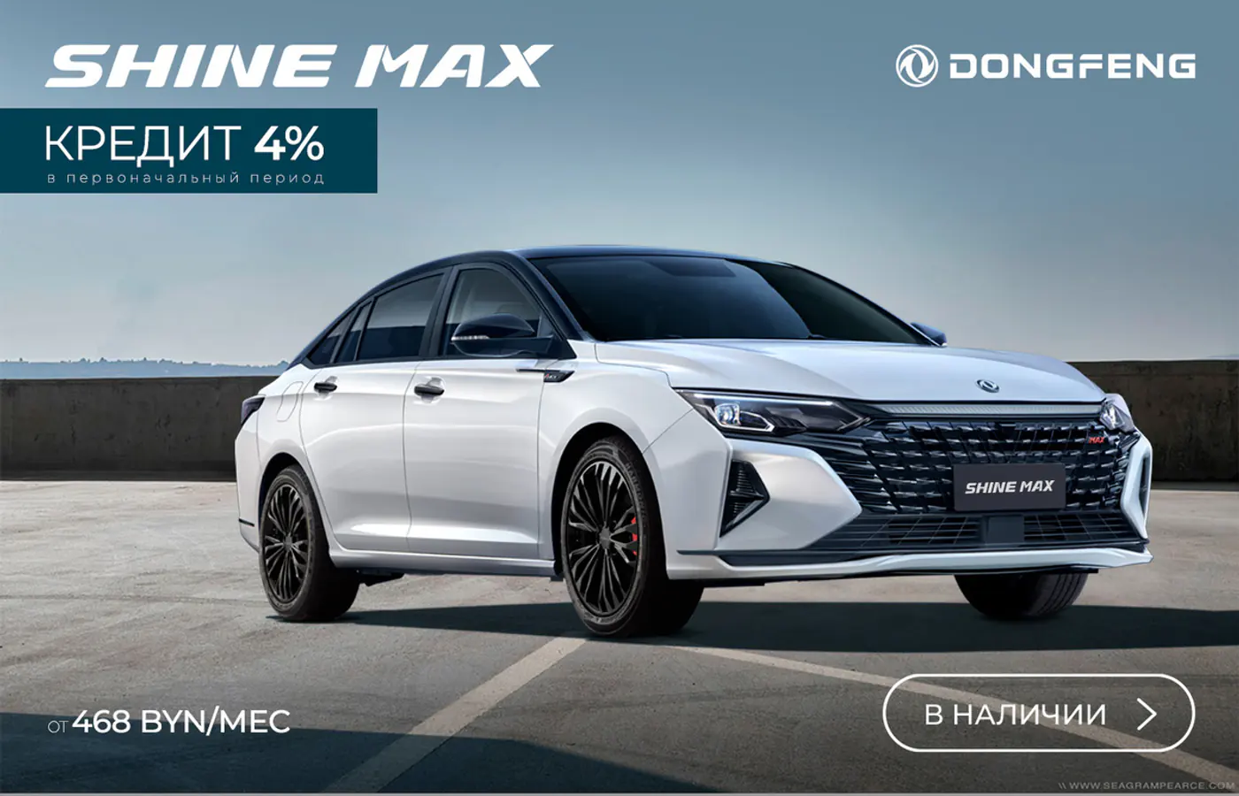 Новый Dongfeng за 49 900 рублей и льготный кредит от 4%. Авто в наличии
