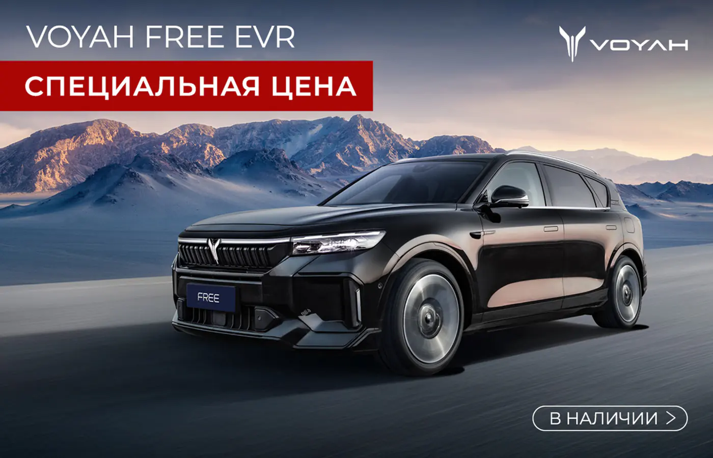 В продаже появился кроссовер Voyah Free в эксклюзивной версии Winter Edition