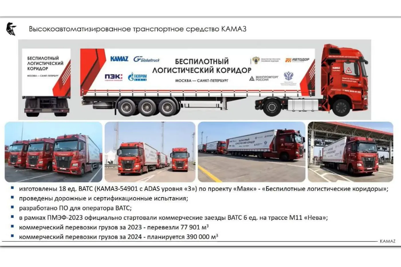 Без кабины и без пилота, такие КАМАЗы будут на дорогах в 50-х
