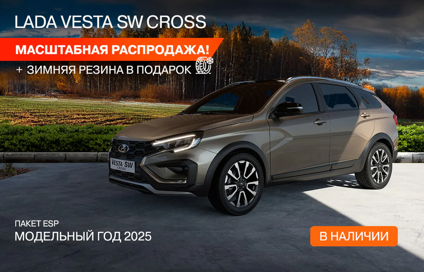 LADA начала масштабную распродажу всех моделей! Комплект зимней резины – каждому и не только. Успейте