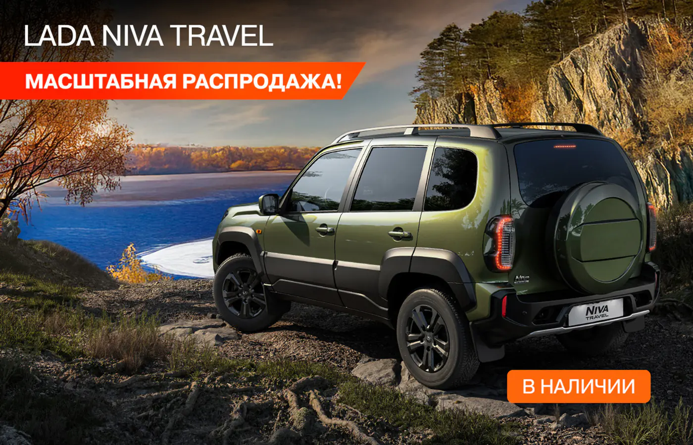 LADA начала масштабную распродажу всех моделей! Комплект зимней резины – каждому и не только. Успейте