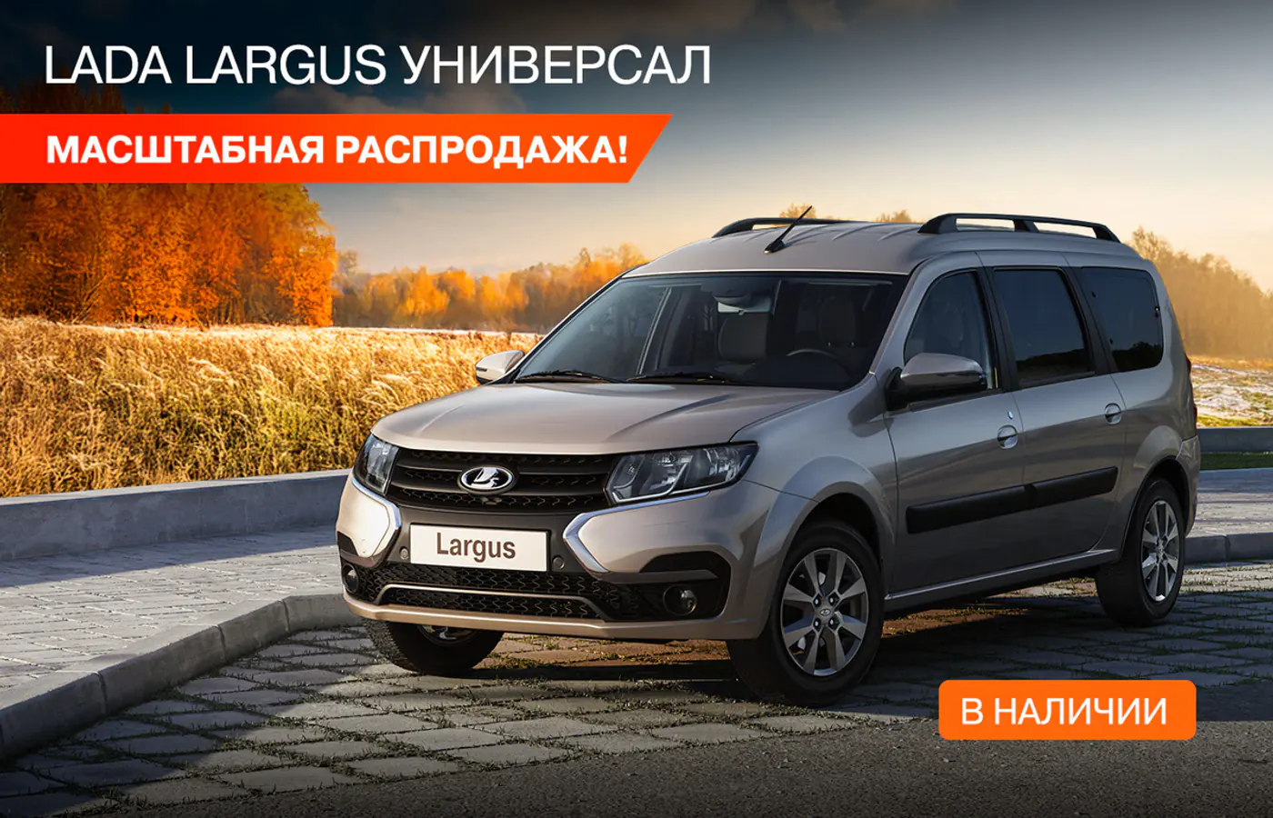 LADA начала масштабную распродажу всех моделей! Комплект зимней резины – каждому и не только. Успейте
