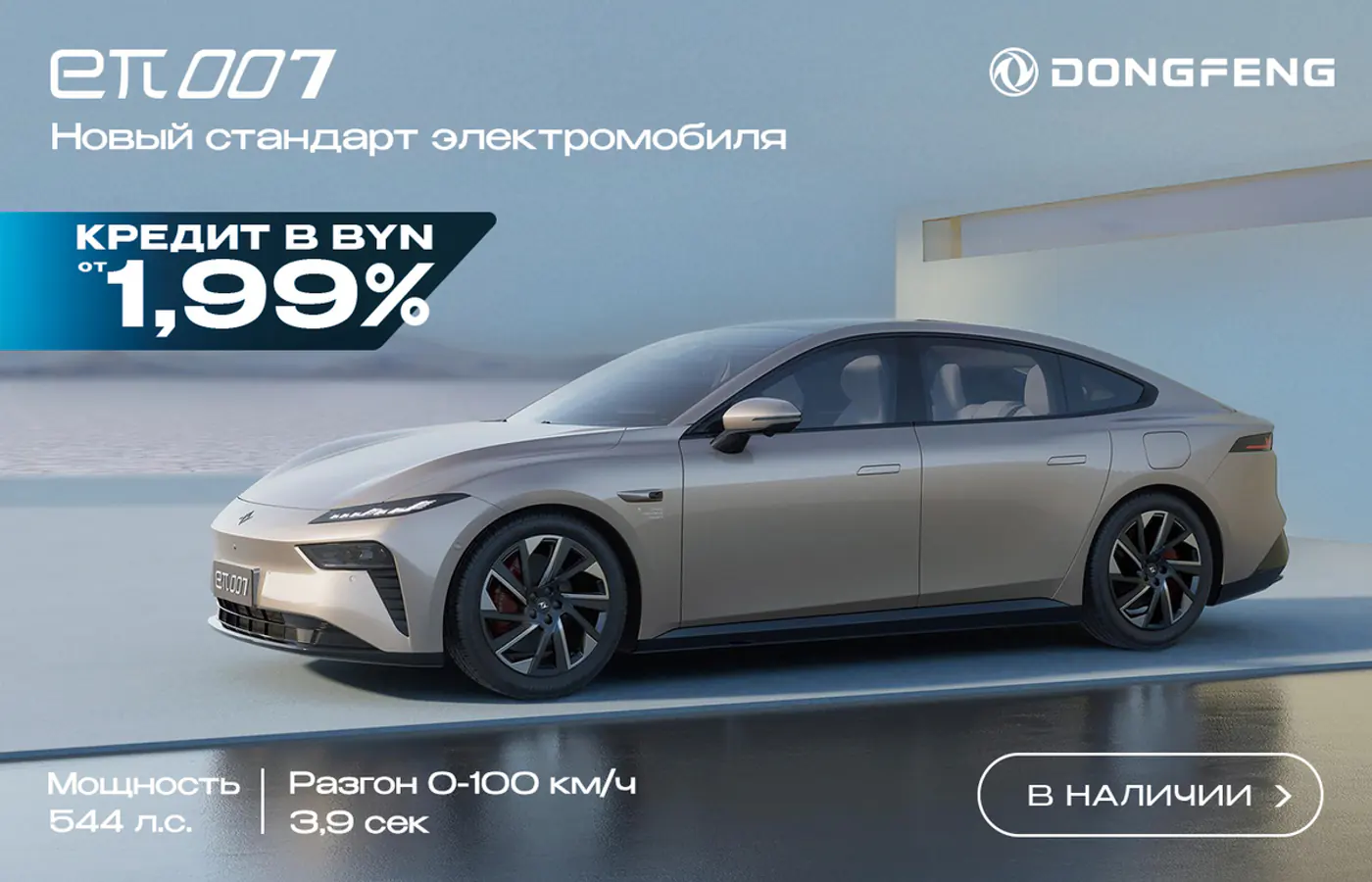 Теперь от 1,99% до 10 лет: снижается ставка по кредиту в белорусских рублях на автомобили Dongfeng