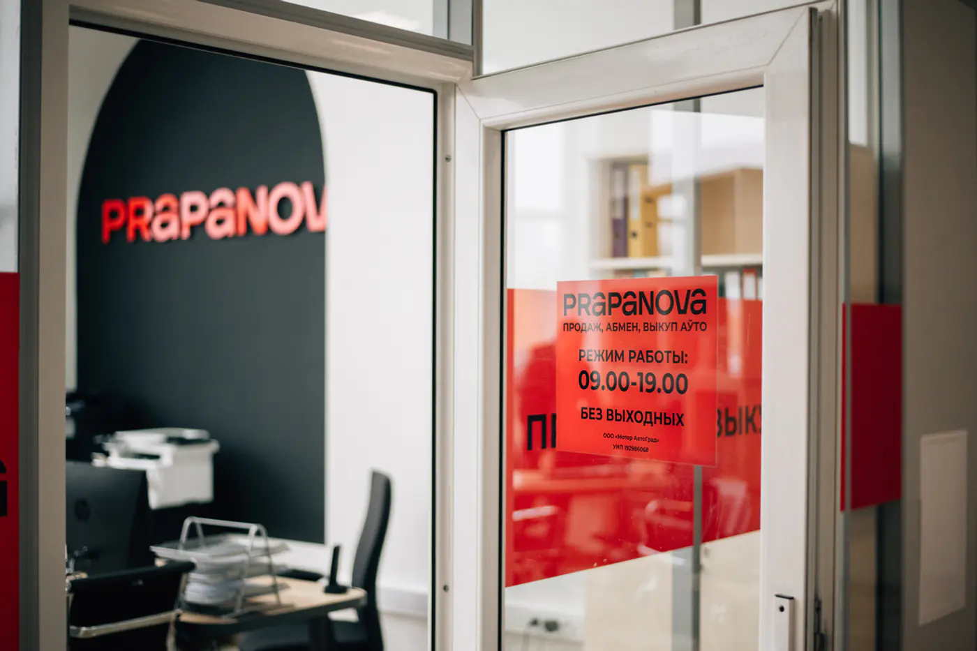 Автоцентр нового формата PRAPANOVA начал работу по адресу Тимирязева, 114
