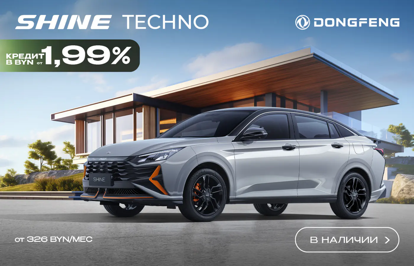 Это ваш шанс! Только сейчас роскошный кроссовер D-класса Dongfeng Huge с выгодой 8200 рублей