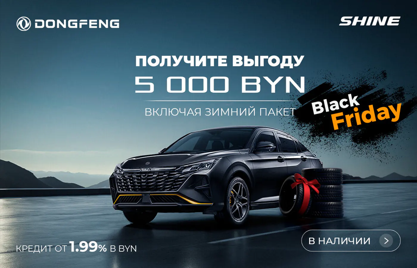 Скидки до 8200 рублей: какие авто нарасхват в салонах Dongfeng в «Черную пятницу»
