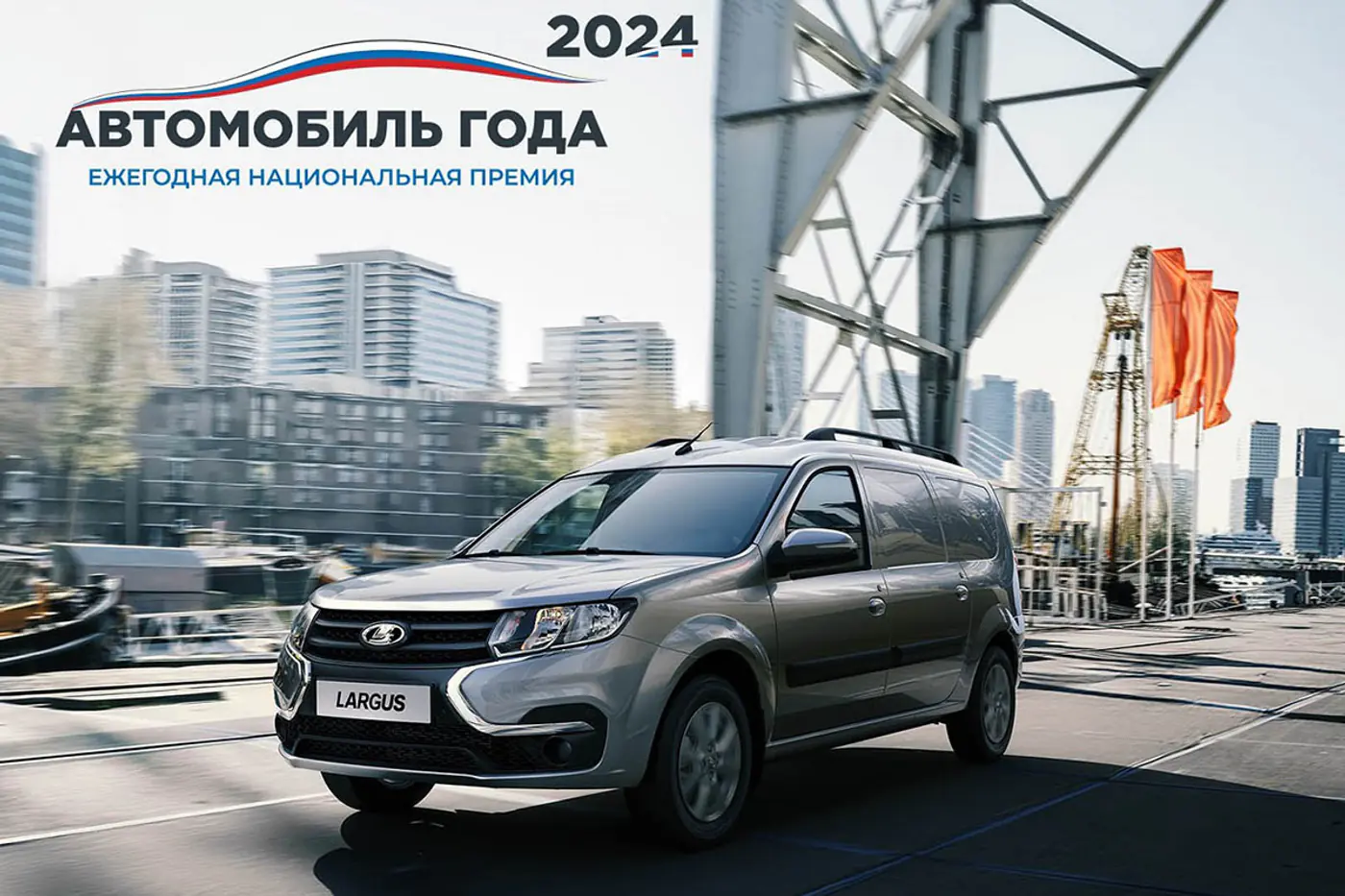 Lada Vesta и Lada Largus подтвердили звание народного автомобиля в России
