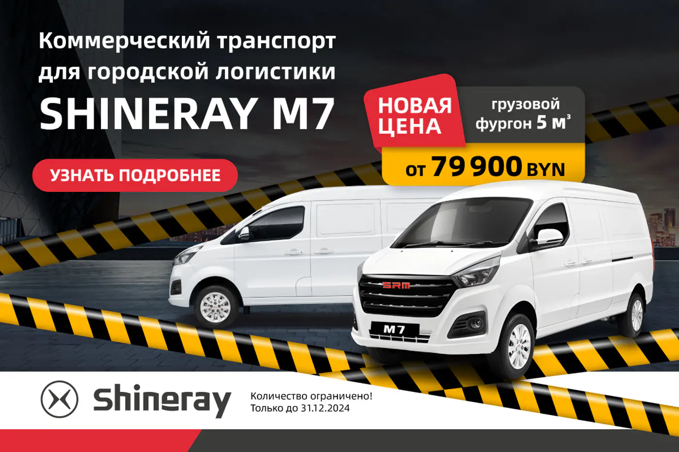 Грузовой фургон Shineray M7 еще никогда не был таким доступным: дилеры существенно снизили цену