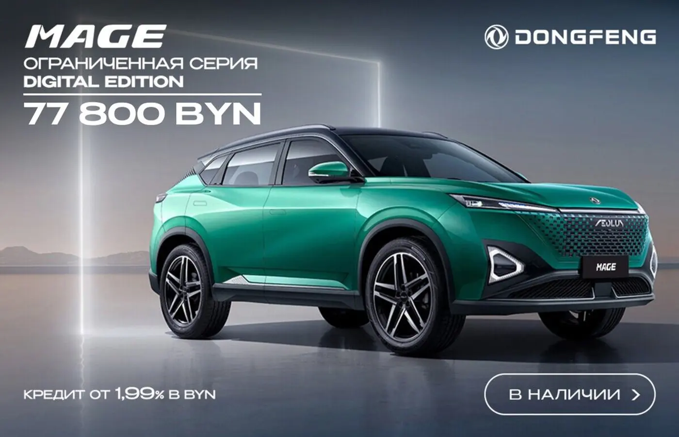 Такое бывает только раз в год! Dongfeng начинает большую новогоднюю распродажу. Все модели в наличии