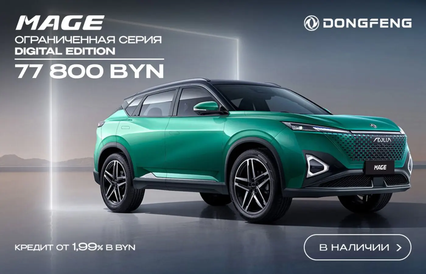 «Можно взять очень выгодно!» На большой новогодней распродаже замечен Dongfeng Shine GS в наличии