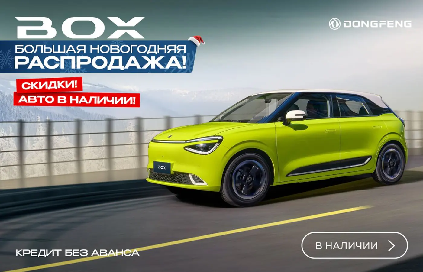 «Можно взять очень выгодно!» На большой новогодней распродаже замечен Dongfeng Shine GS в наличии