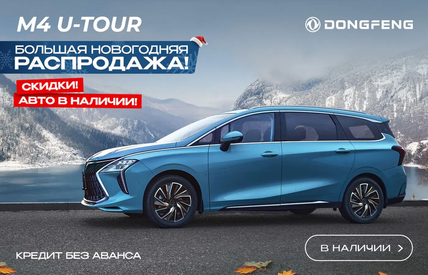 «Можно взять очень выгодно!» На большой новогодней распродаже замечен Dongfeng Shine GS в наличии