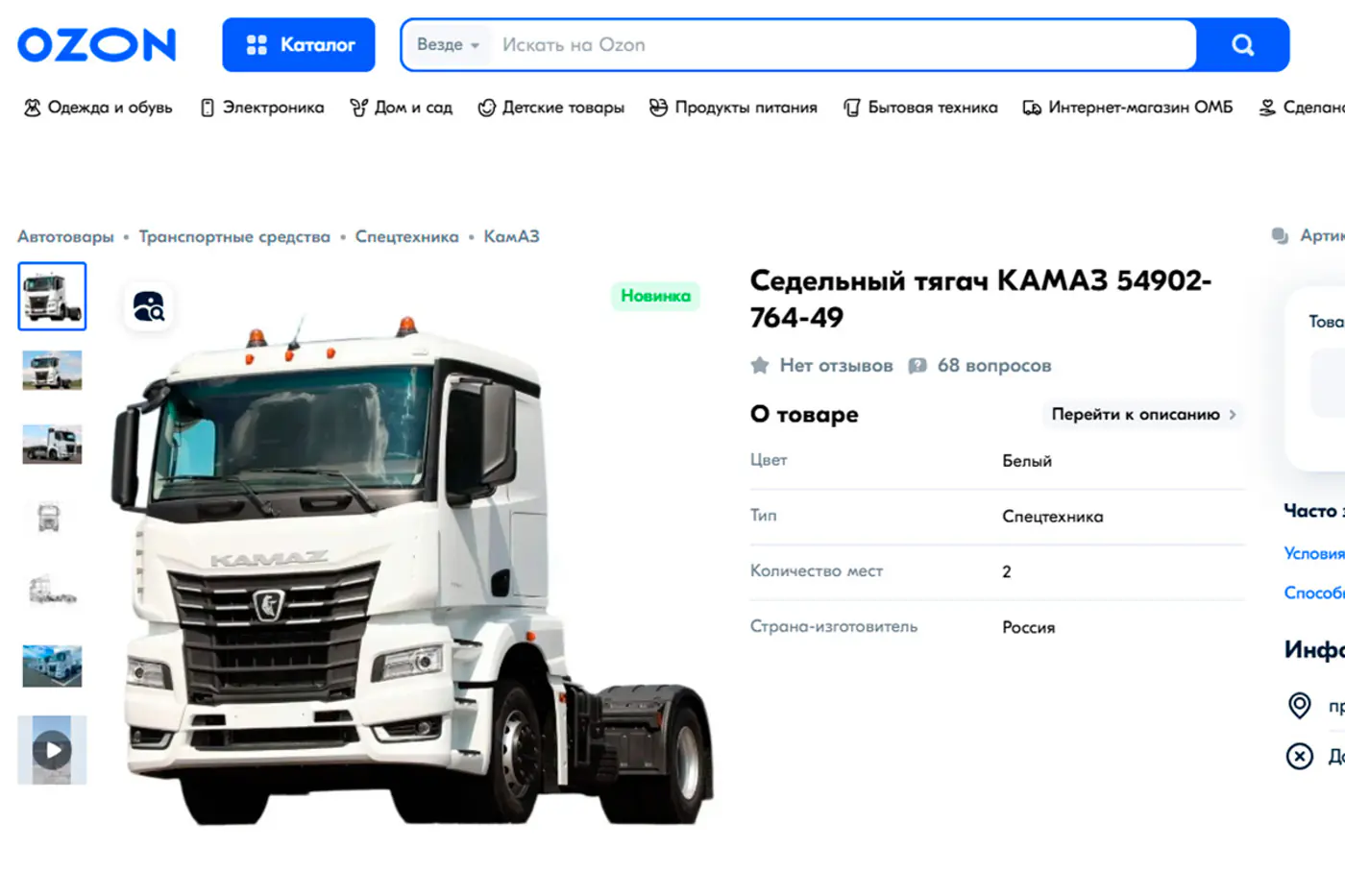 За КАМАЗом – на Ozon: ассортимент маркетплейса продолжает расширяться