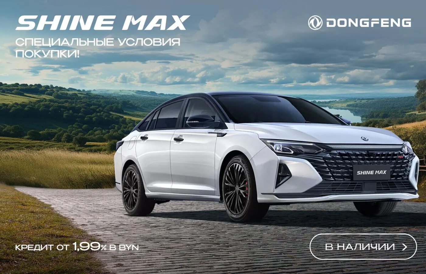 Белорусы массово сметают кроссовер Dongfeng Shine GS! Причины – большая распродажа и авто в наличии