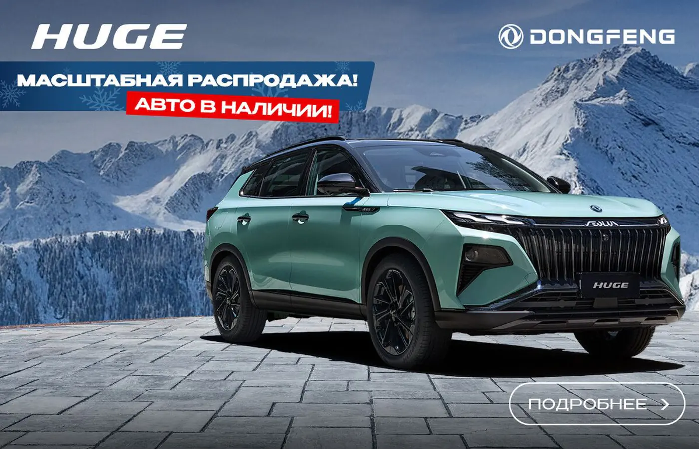 «Рвет рынок!» Нашумевший седан Dongfeng Shine можно взять в наличии по спеццене – 53 900 рублей