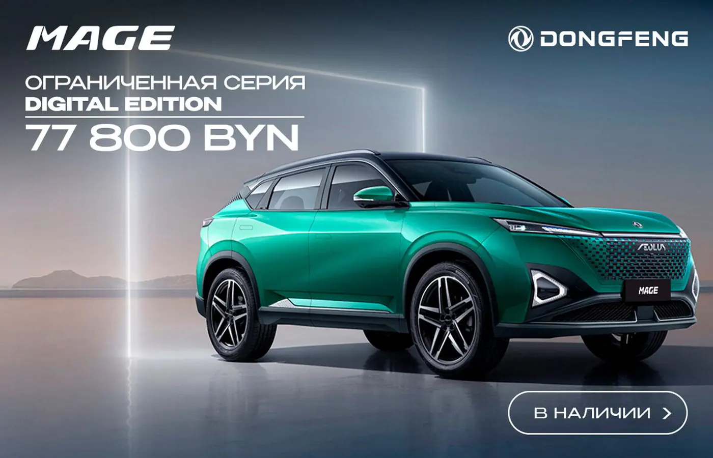 «Рвет рынок!» Нашумевший седан Dongfeng Shine можно взять в наличии по спеццене – 53 900 рублей