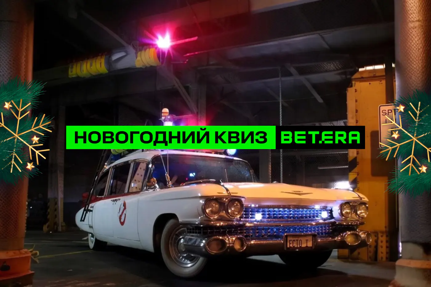 Угадаете автомобили из известных фильмов?