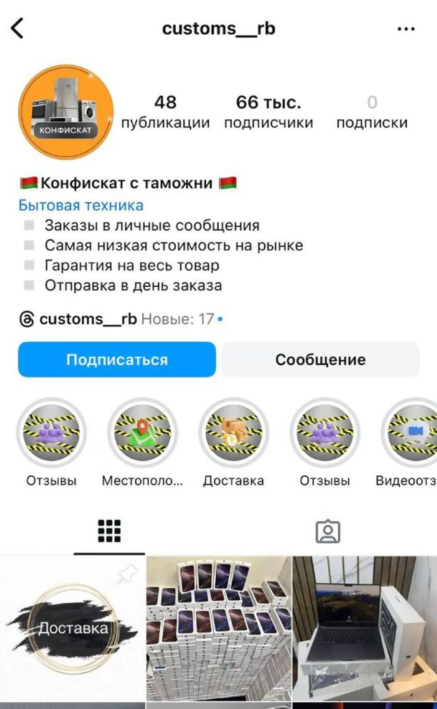 От имени таможни в соцсетях действуют мошенники