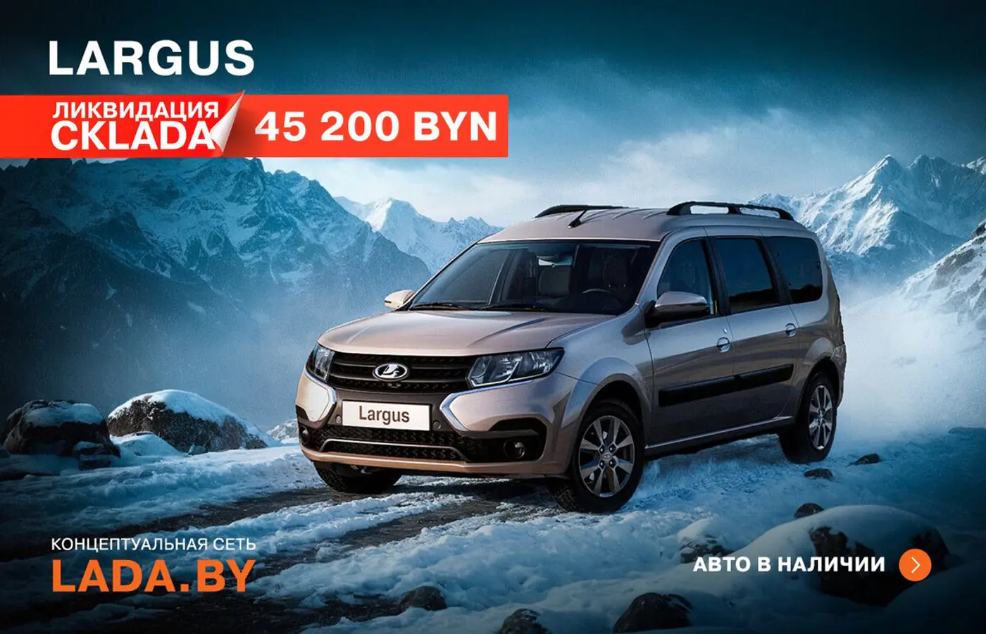 Только в концептуальной сети LADA.BY – грандиозный обвал цен!