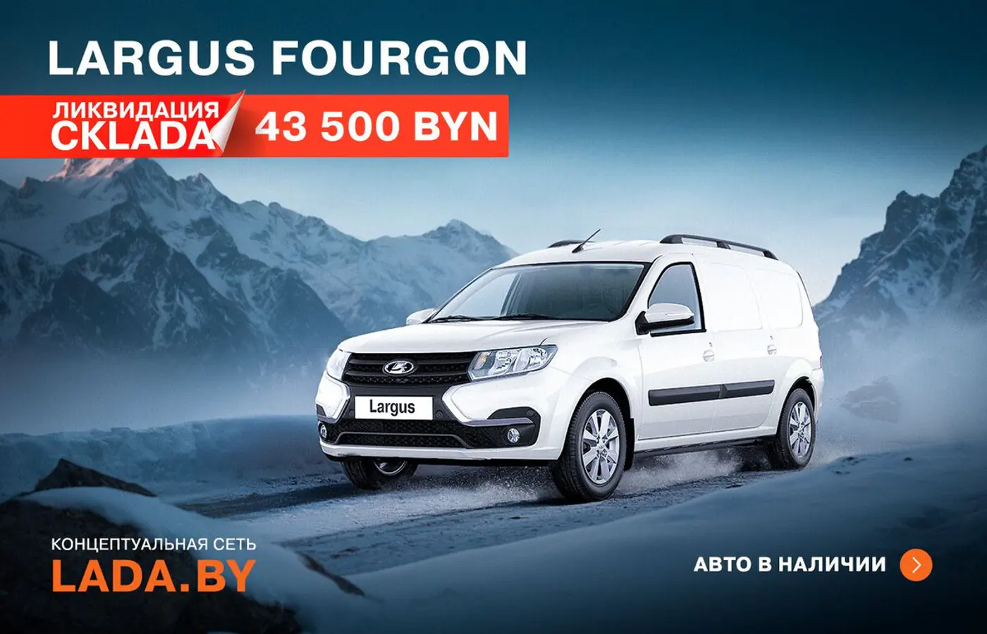 Только в концептуальной сети LADA.BY – грандиозный обвал цен!