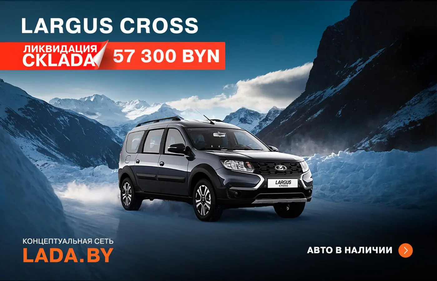 Только в концептуальной сети LADA.BY – грандиозный обвал цен!