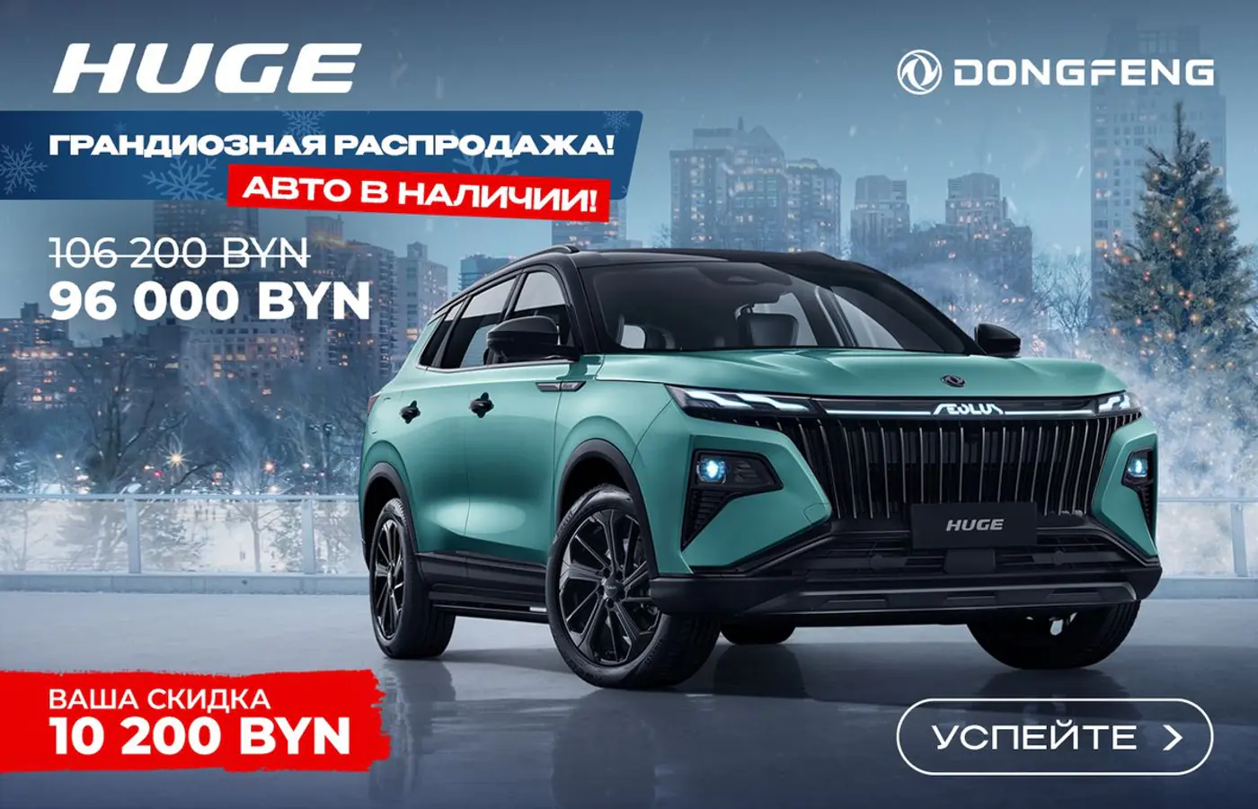 Всего 51 900 рублей – Dongfeng выставил ограниченную партию хэтчбеков BOX! Кредит от 4%. В наличии
