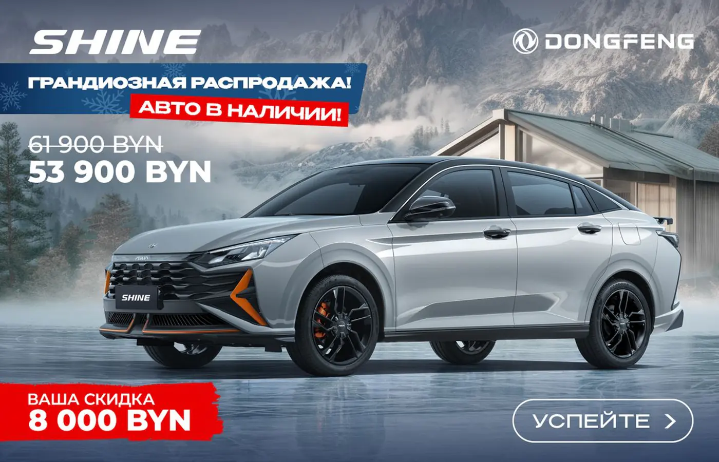 Всего 51 900 рублей – Dongfeng выставил ограниченную партию хэтчбеков BOX! Кредит от 4%. В наличии