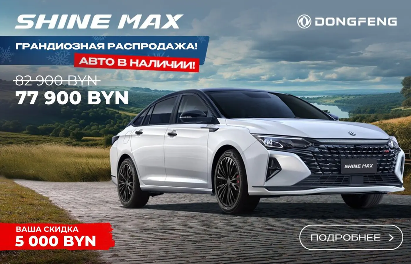 Всего 51 900 рублей – Dongfeng выставил ограниченную партию хэтчбеков BOX! Кредит от 4%. В наличии
