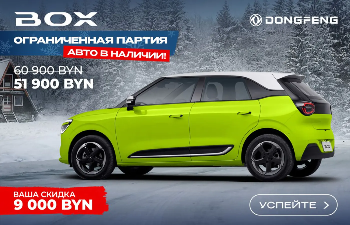 За 64 900 рублей кроссовер Dongfeng Shine GS нужен всем! Только сейчас с максимальными скидками