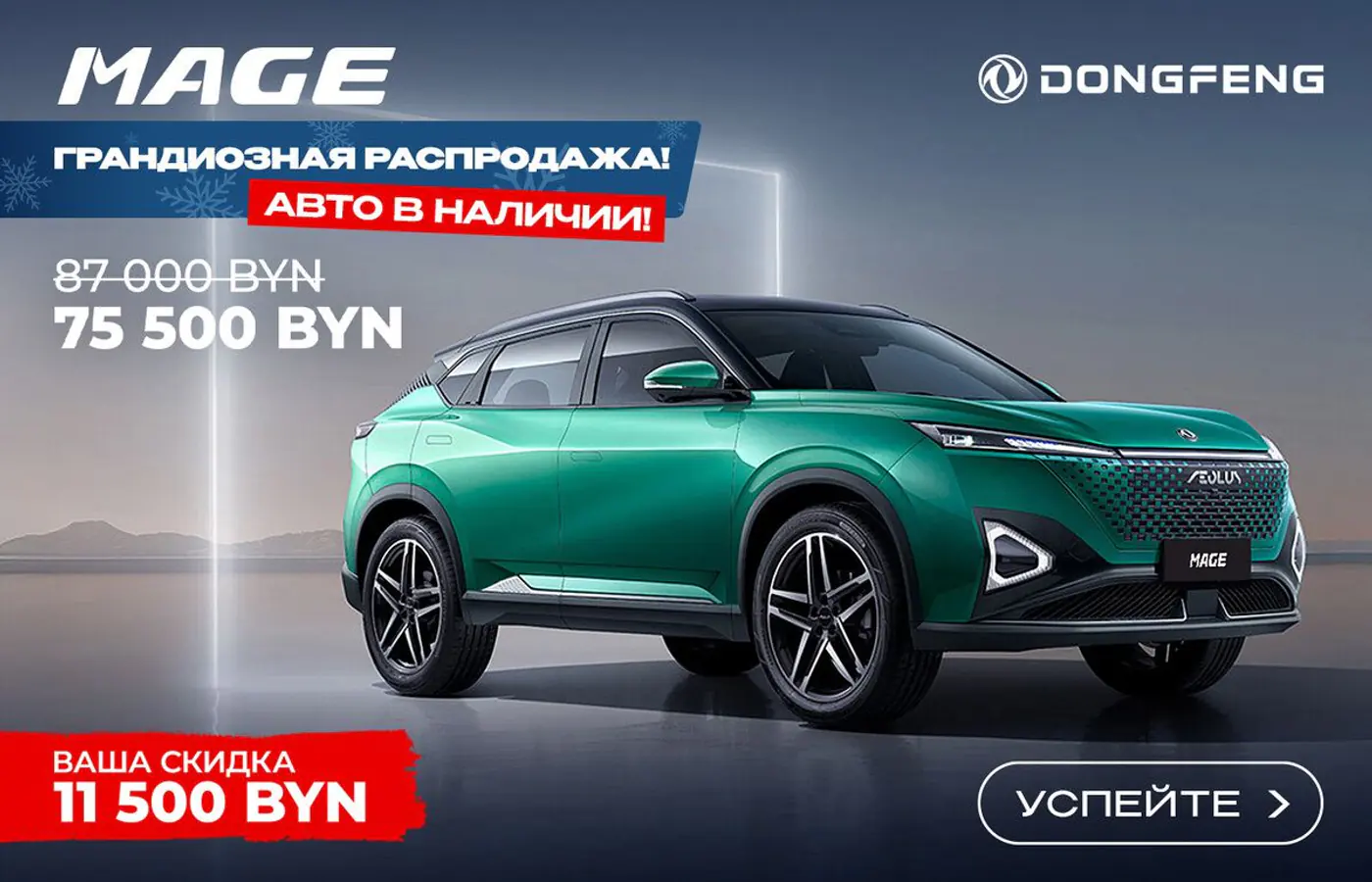 За 64 900 рублей кроссовер Dongfeng Shine GS нужен всем! Только сейчас с максимальными скидками