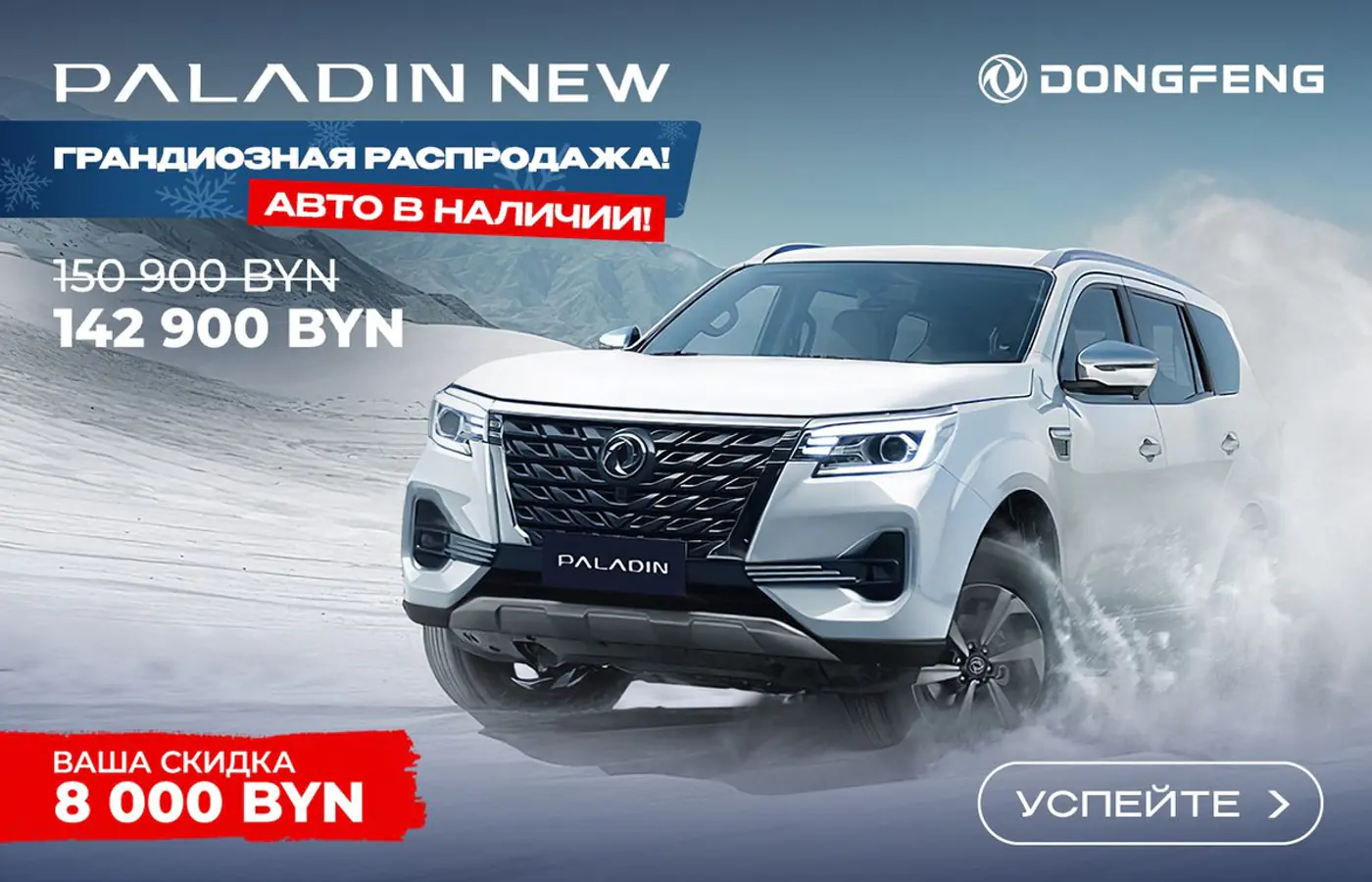 За 64 900 рублей кроссовер Dongfeng Shine GS нужен всем! Только сейчас с максимальными скидками