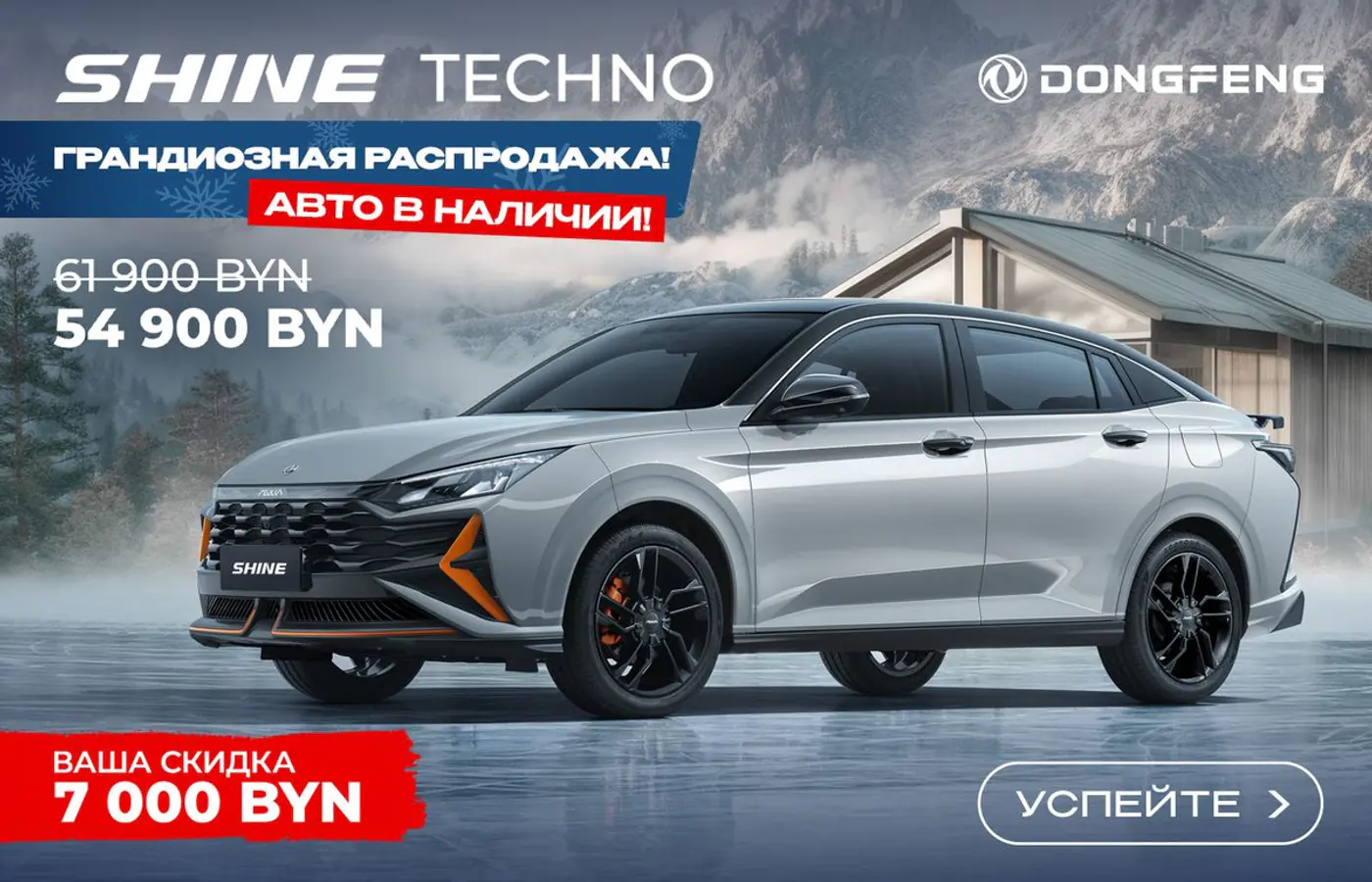 За 64 900 рублей кроссовер Dongfeng Shine GS нужен всем! Только сейчас с максимальными скидками
