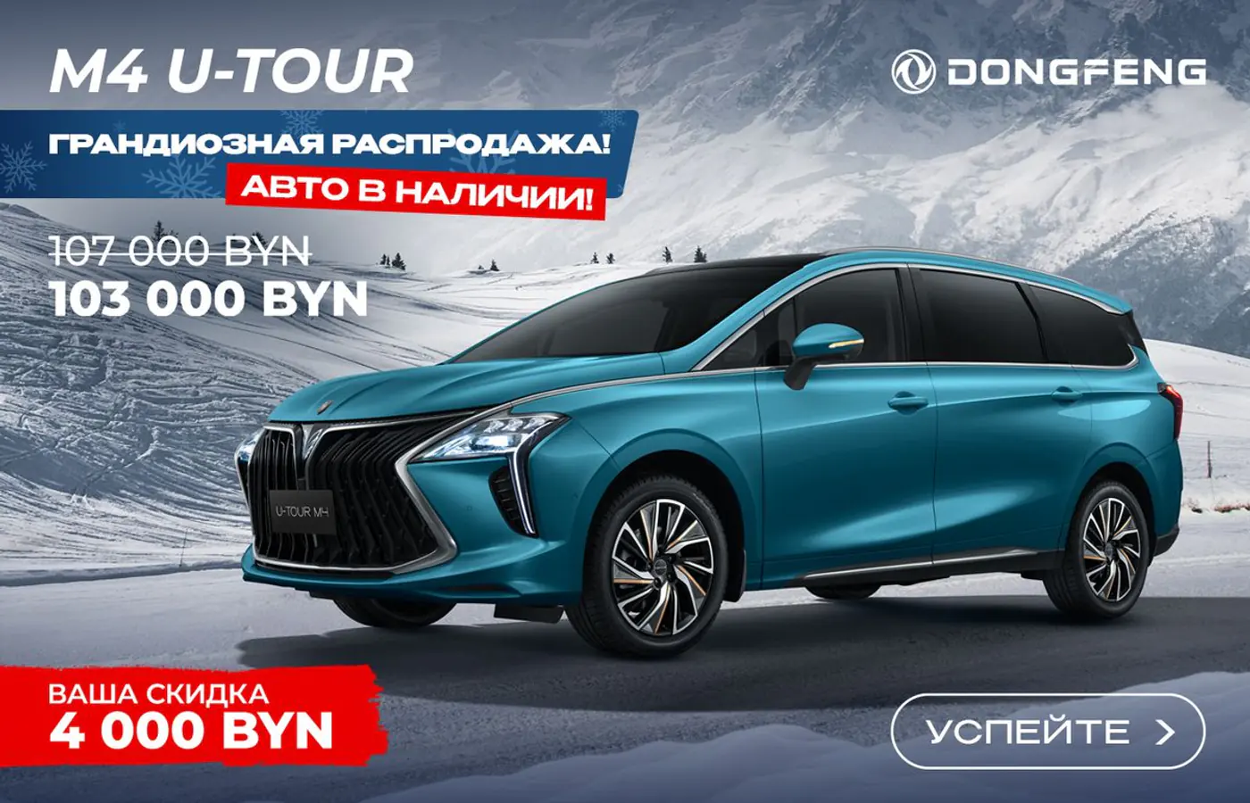 За 64 900 рублей кроссовер Dongfeng Shine GS нужен всем! Только сейчас с максимальными скидками