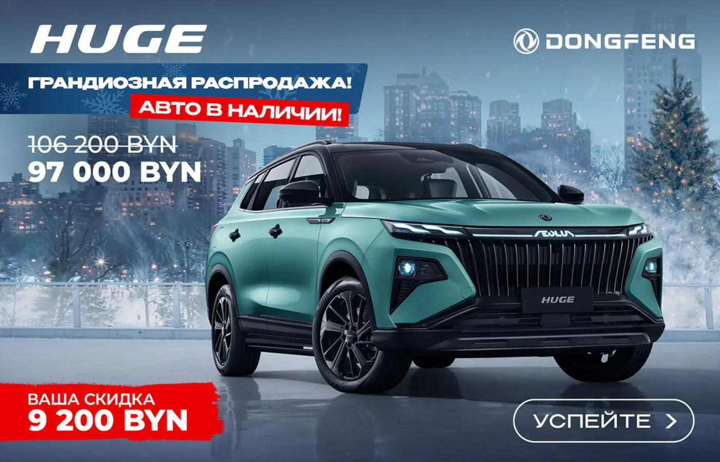 За 64 900 рублей кроссовер Dongfeng Shine GS нужен всем! Только сейчас с максимальными скидками