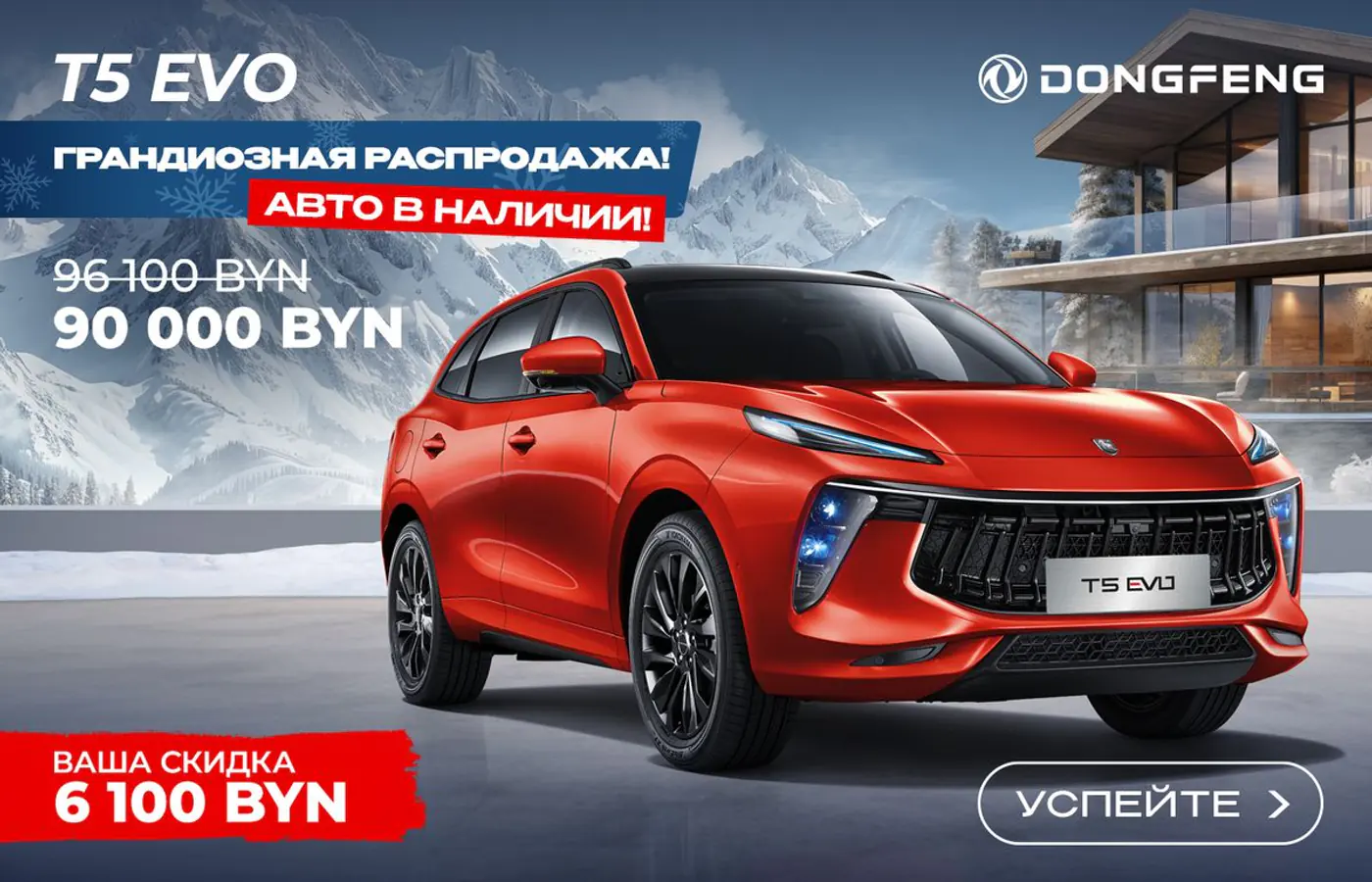 За 64 900 рублей кроссовер Dongfeng Shine GS нужен всем! Только сейчас с максимальными скидками